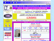 Tablet Screenshot of daiichi-n.co.jp